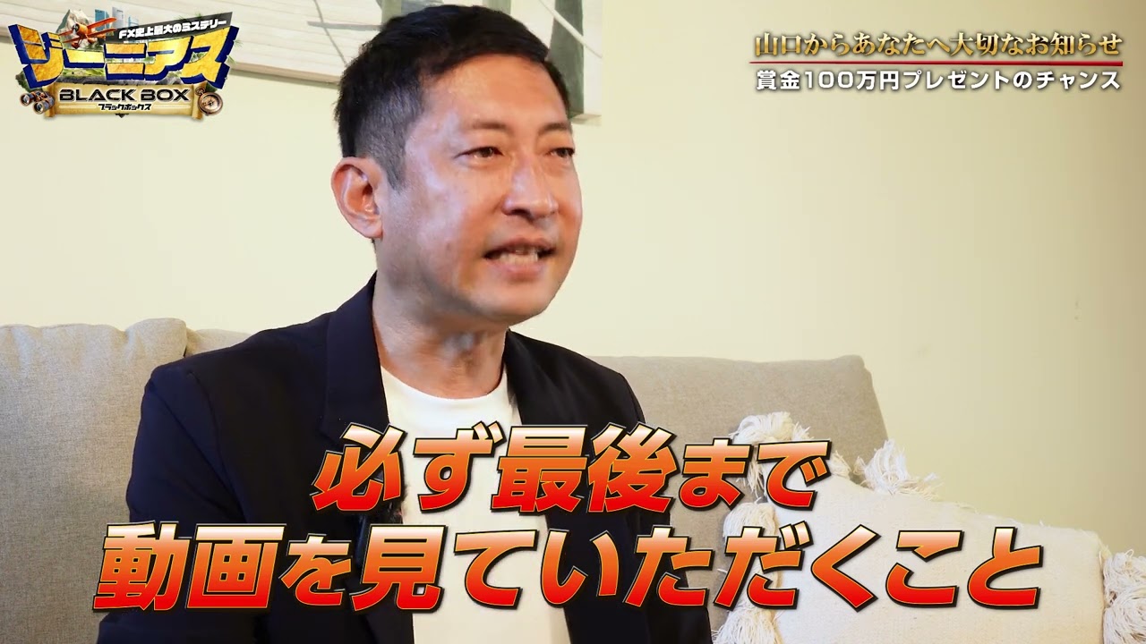 年収3億円。ジーニアスBlack Boxについて大切な話。