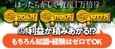 【山口孝志】ジーニアスブラックボックスは詐欺で稼げない？評判まとめ