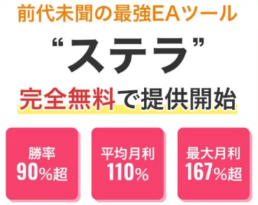 テクノロジーラボが提供する「ステラ」は詐欺で稼げない？評判まとめ