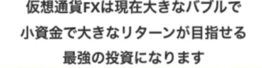 【仮想通貨】亀山式FXトレード配信は詐欺で稼げない？評判まとめ