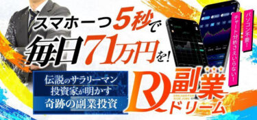 【吉田健史】副業ドリームは詐欺で稼げない？評判まとめ