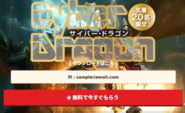 （株）サイバーネットの『サイバードラゴン』は詐欺で稼げない？評判まとめ