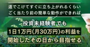 投資家かずきの『リブートプロジェクト』は詐欺で稼げない？評判まとめ