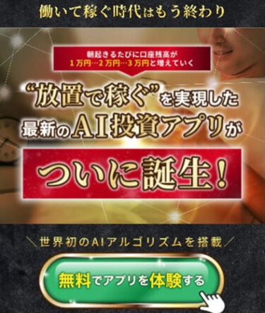 インベスターズプロジェクトは副業詐欺か ― AI投資アプリの実態と評判を徹底検証
