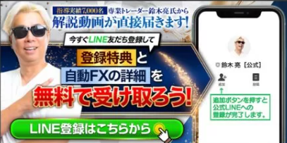 鈴木亮の「ミリオネアメイカーFX」は詐欺?誇大広告と悪評だらけの実態を検証 4 スクリーンショット 2025 11 07 110201