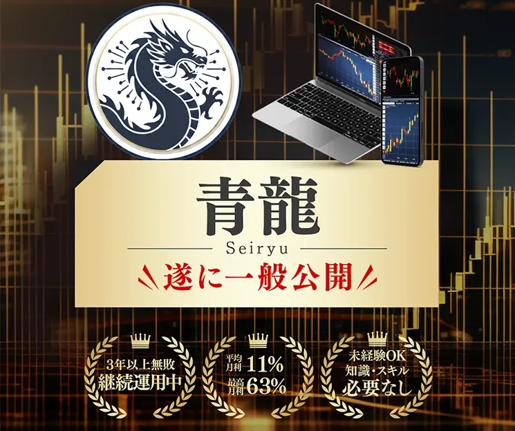 複利型EA青龍は怪しい?噂のEAを徹底調査 3 IMG 0101