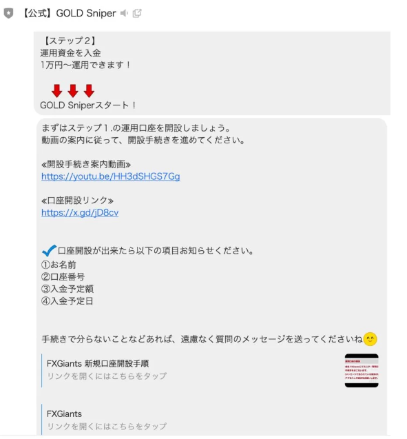 Gold Sniperは詐欺で稼げない?加藤行俊や怪しい実態を調査してみた 6 スクリーンショット 2026 05 07 151633