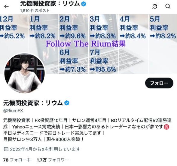 投資家リウムのリウムサロンを詐欺で稼げない?実態を調査してみた! 4 スクリーンショット 2026 05 11 165255