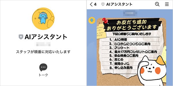 株式会社DOMAINのAIアシスタントは詐欺で稼げない?近藤義人やFX自動売買の評判を調査 2 AIアシスタントのLINE案内