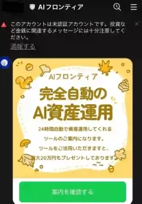 AIフロンティア/Nexorは詐欺で稼げない?FX自動売買の実態と評判を調査 2 AIフロンティアのAI資産運用案内
