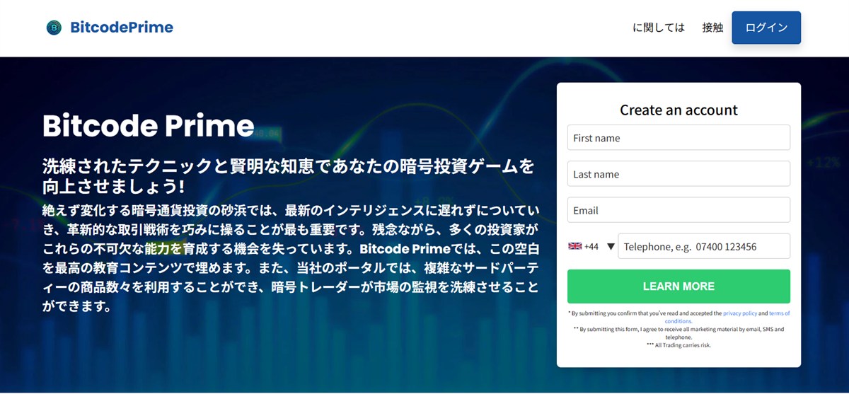Bitcode Primeは詐欺で稼げない?AI自動売買の実態と評判を調査 2 Bitcode Primeの公式風ページ