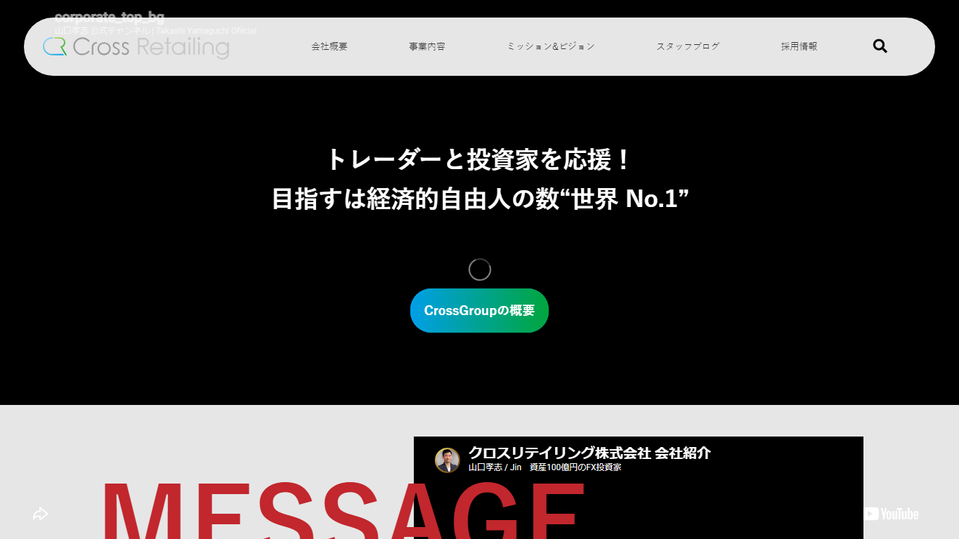 クロスリテイリング株式会社は怪しい?FX商材の評判や注意点を調査 2 クロスリテイリング株式会社の公式サイト