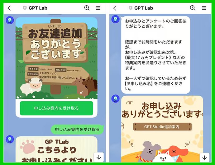 GPT Labは怪しい?株式会社DOMAINのAI副業や料金を調査 2 GPT LabのLINE登録後画面