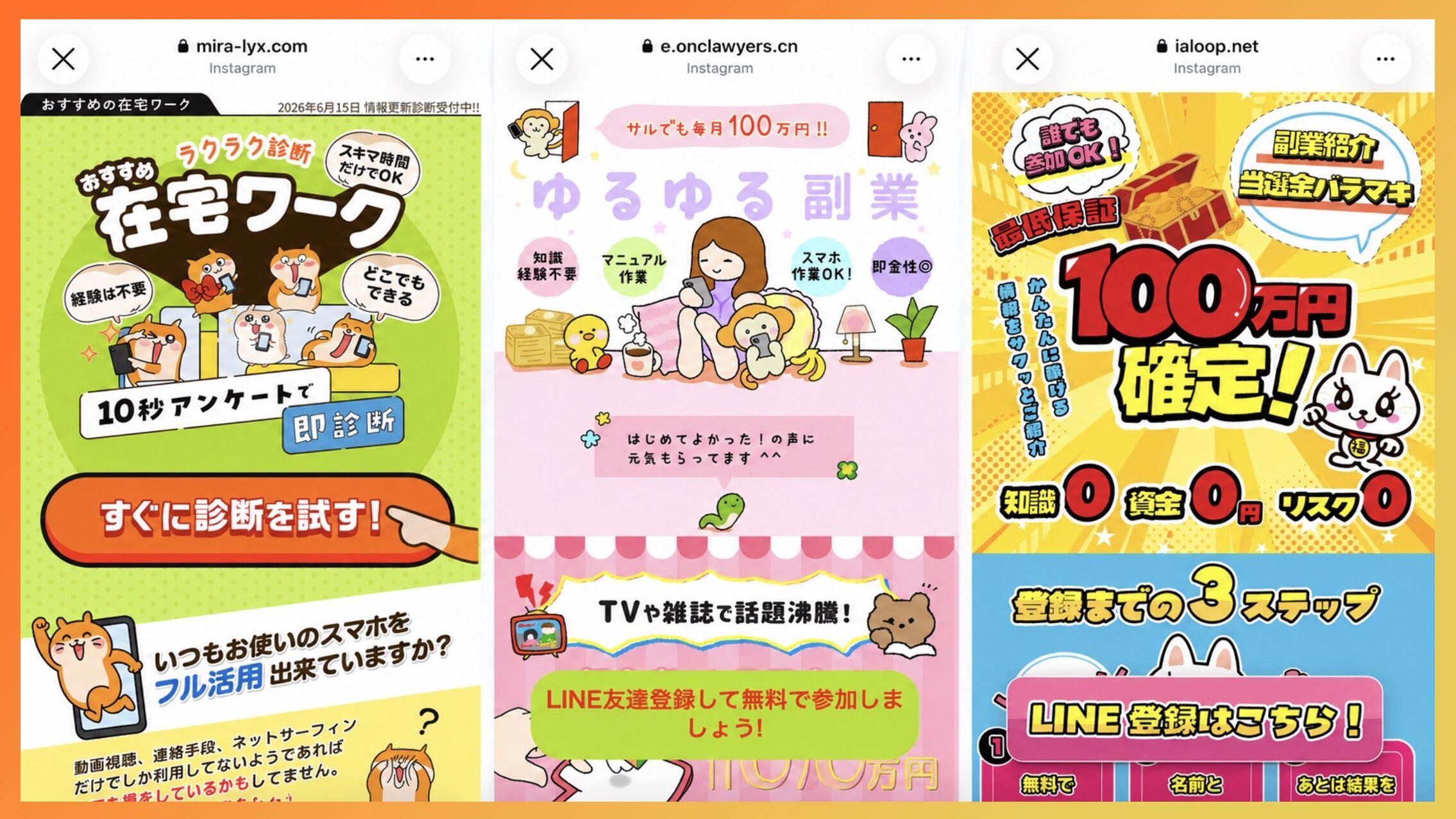 LINE副業は怪しい?スタンプ送るだけで稼げる副業の実態を調査 2 LINE副業広告の例
