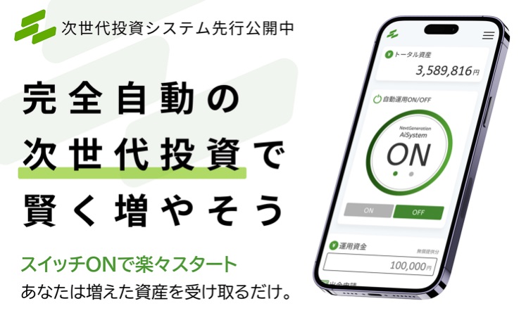 ネクストジェネレーションシステムのFXは詐欺で稼げない?自動売買の実態と評判を調査 2 ネクストジェネレーションシステム