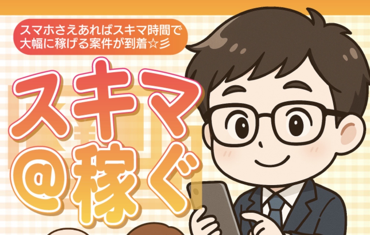 最強AIナビは実在する?スキマ@稼ぐのAI副業を調査 2 スキマ@稼ぐの広告ページ画像