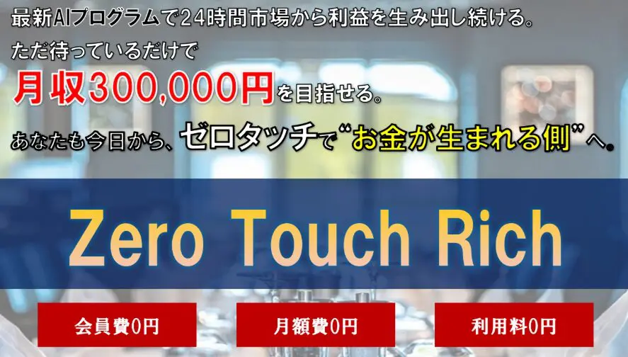 ZERO RICHのトップページ画像