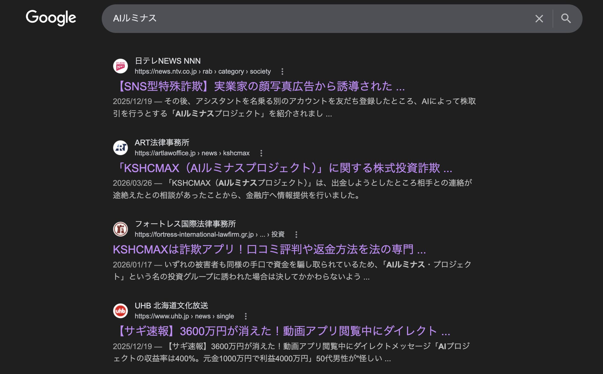 AIルミナスプロジェクトは危険?AI投資やKSHCMAXの実態を調査 2 AIルミナスの検索結果スクショ