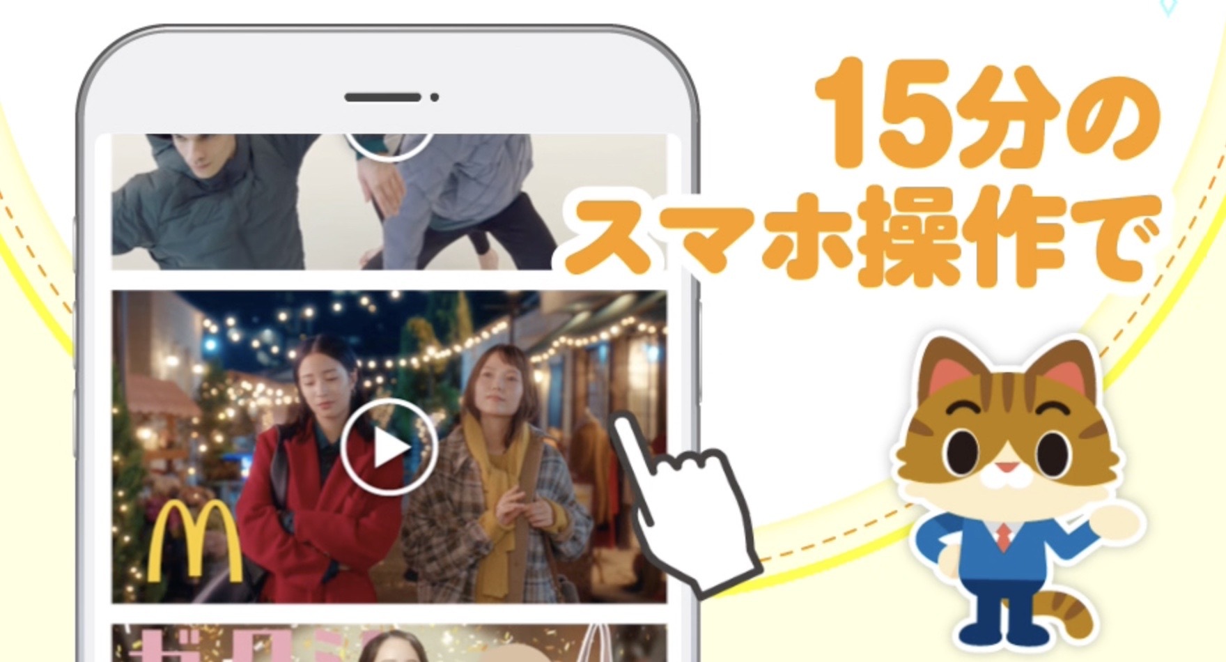 アズルールは本当に稼げる?株式会社TOPを名乗る副業を調査 3 アズルールのスマホ操作訴求画像