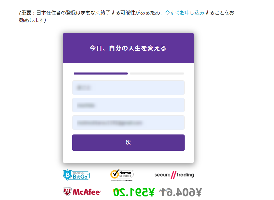 Bitcode Primeは詐欺で稼げない?AI自動売買の実態と評判を調査 3 Bitcode Primeの登録フォーム例