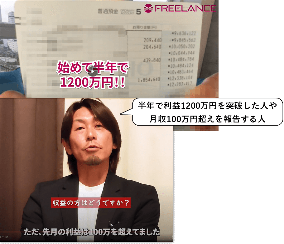 現役億トレーダー松本のFREELANCEは怪しい?FX自動売買の実態を調査 3 FREELANCEの実践者・収益訴求画像