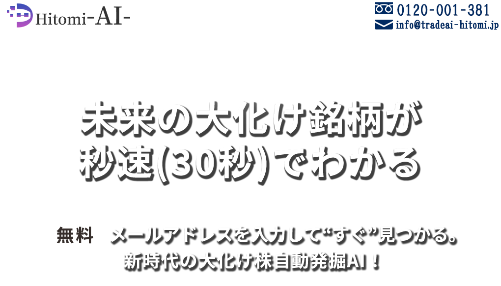 Hitomi -AI-は危険?株式会社プロビデンスや財務局警告を調査 2 Hitomi -AI-公式ページのヘッダー画像