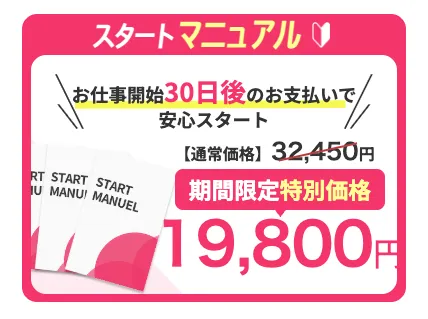 メリット合同会社の副業LINEは怪しい?旧SApaymentや料金を調査 3 スタートマニュアル19,800円の画像