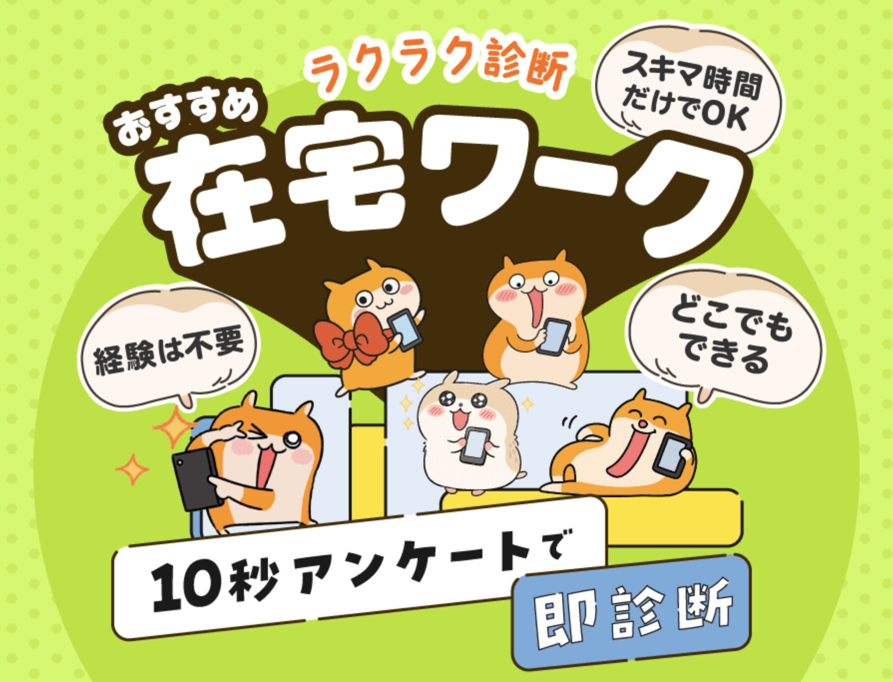 ラク診は怪しい副業?株式会社LIONへの誘導や診断の実態を調査 2 ラク診のトップページ画像