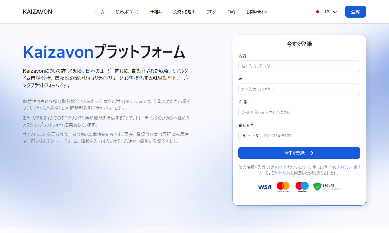Kaizavonは出金できない?AI投資プラットフォームの登録状況や評判を調査 2 Kaizavonの公式風ページ