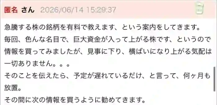 PARABOLAに関する匿名口コミ画像