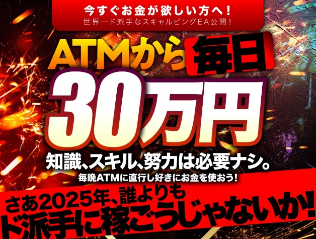 Dynamite SCAL FXは怪しい?毎日30万円のEA訴求や料金を調査 4 引用元:Dynamite SCAL FX紹介画像