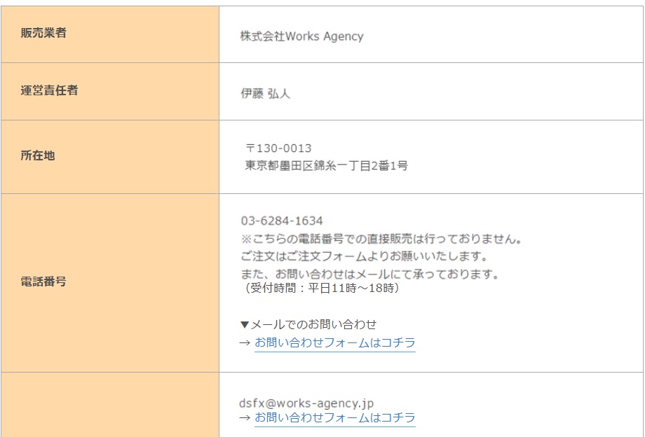 Dynamite SCAL FXは怪しい?毎日30万円のEA訴求や料金を調査 5 引用元:Dynamite SCAL FX特商法画像