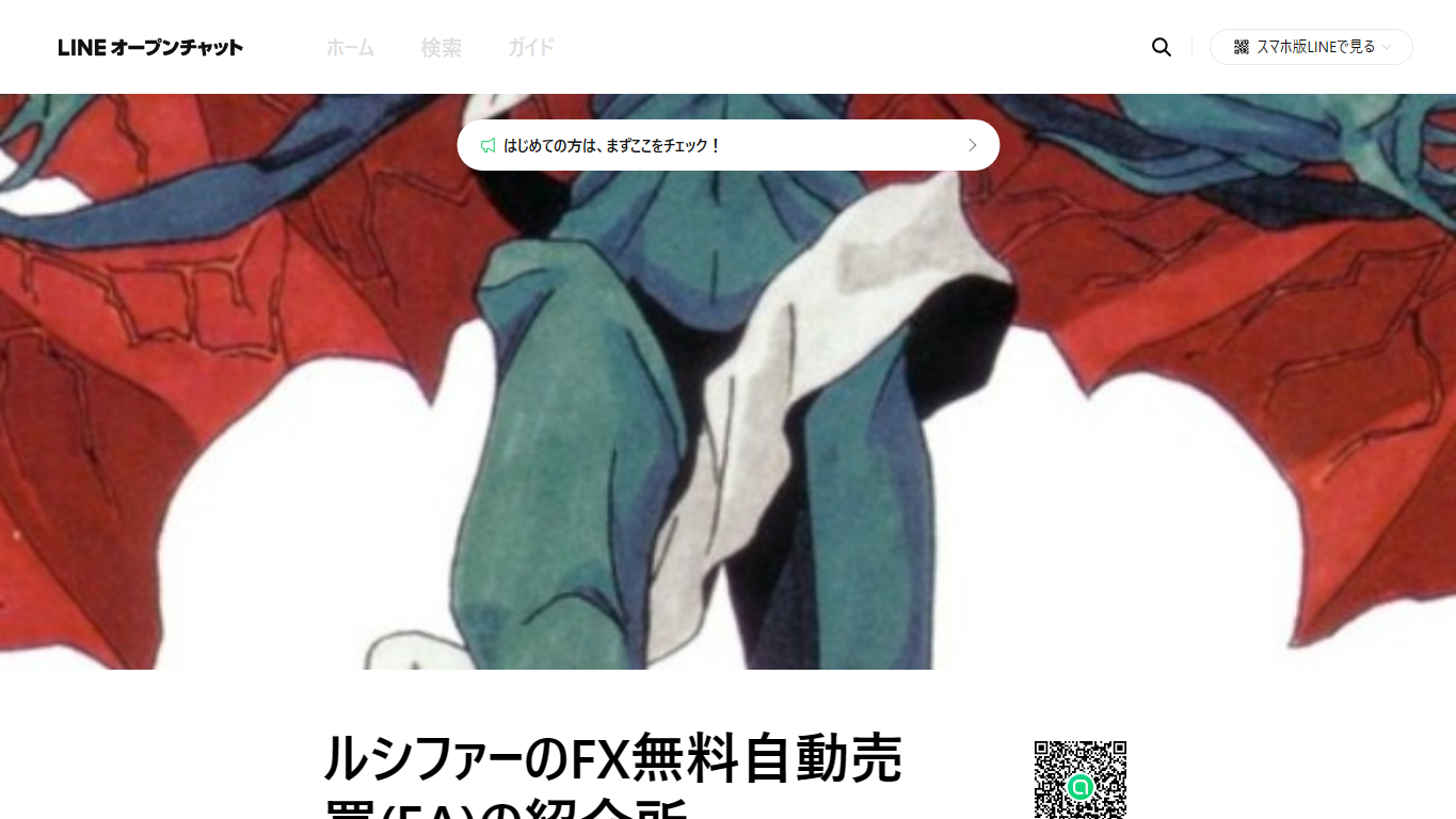 無料配布のルシファーEAを使って大丈夫?オプチャ実績と運用条件 4 引用元:LINE OpenChat ルシファーのFX無料自動売買