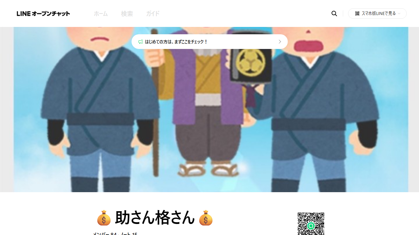 助さん格さんEAは稼げる?FX自動売買オプチャの実績や注意点を調査 4 引用元:LINE OpenChat 助さん格さん