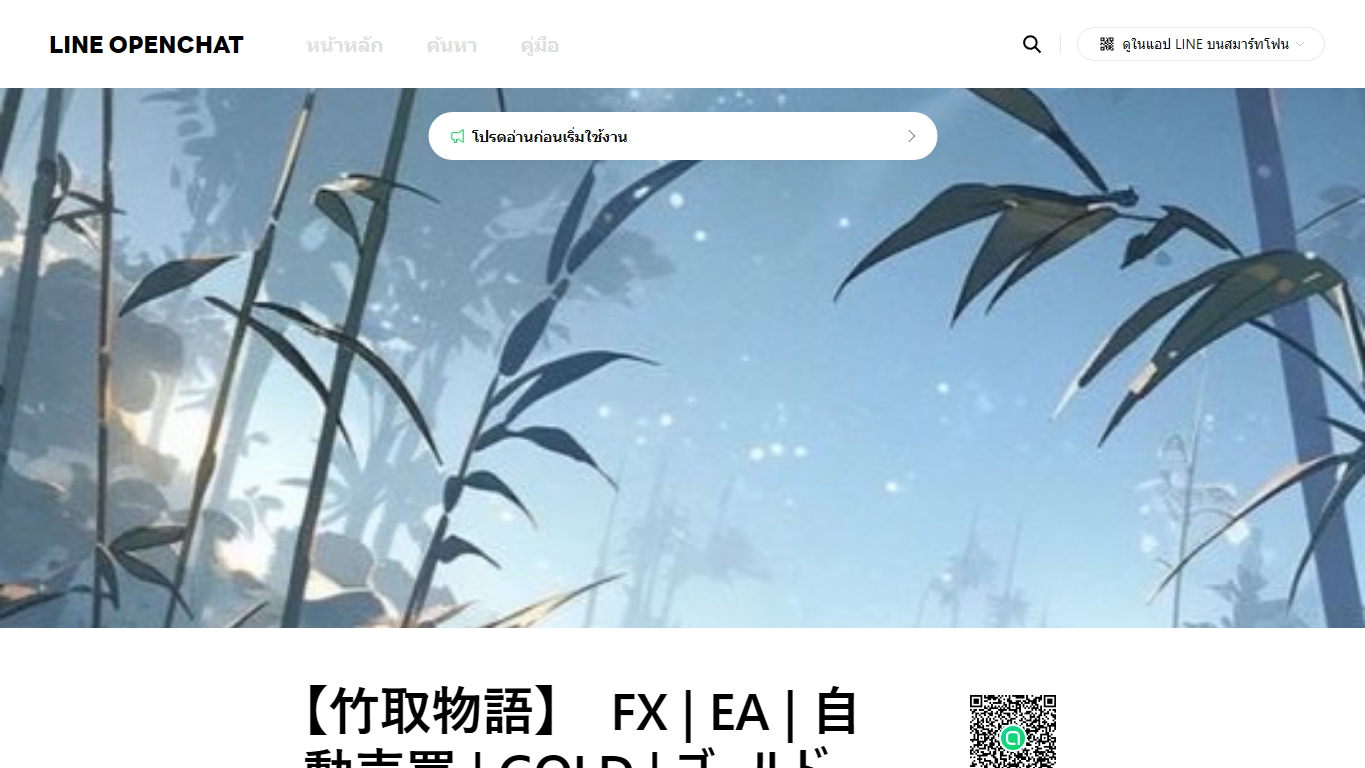 竹取物語のEAオプチャは怪しい?FX自動売買の実績や参加前の注意点を調査 4 引用元:LINE OpenChat 竹取物語