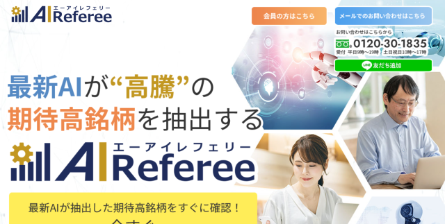 AI Refereeは怪しい?株式会社ジャッジに無登録警告が出た理由 3 引用元:AI Referee案内ページ