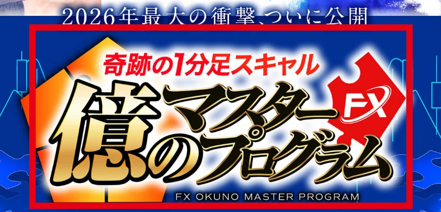 引用元：億のマスタープログラム案内画像