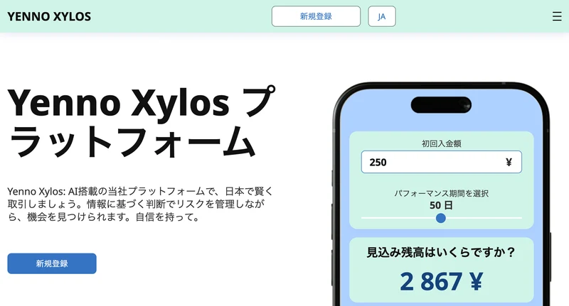 日利5%のYenno Xylosとは?最低入金額とAI投資サイトを調べてみた 3 引用元:Yenno Xylos案内画面