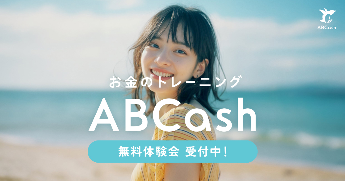 ABCashの無料体験後は?15日返金と自動更新の注意点 3 引用元:ABCash公式サイト