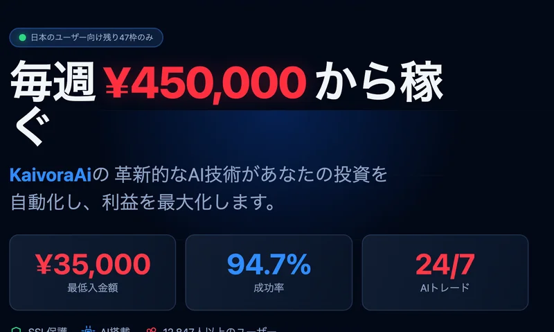 KaivoraAiは成田悠輔氏と無関係?偽ニュース広告と入金前の確認 3 引用元:KaivoraAi広告画面