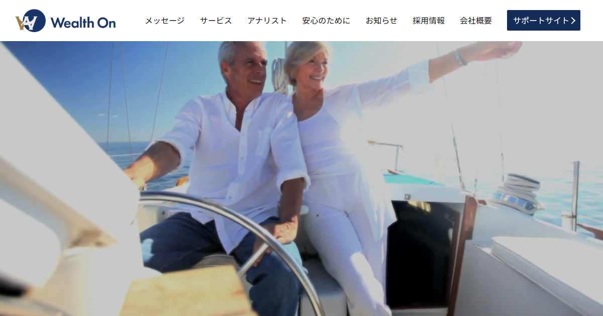 Wealth Onは怪しい?行政処分の経緯と投資顧問の料金を確認 3 引用元:Wealth On公式サイト